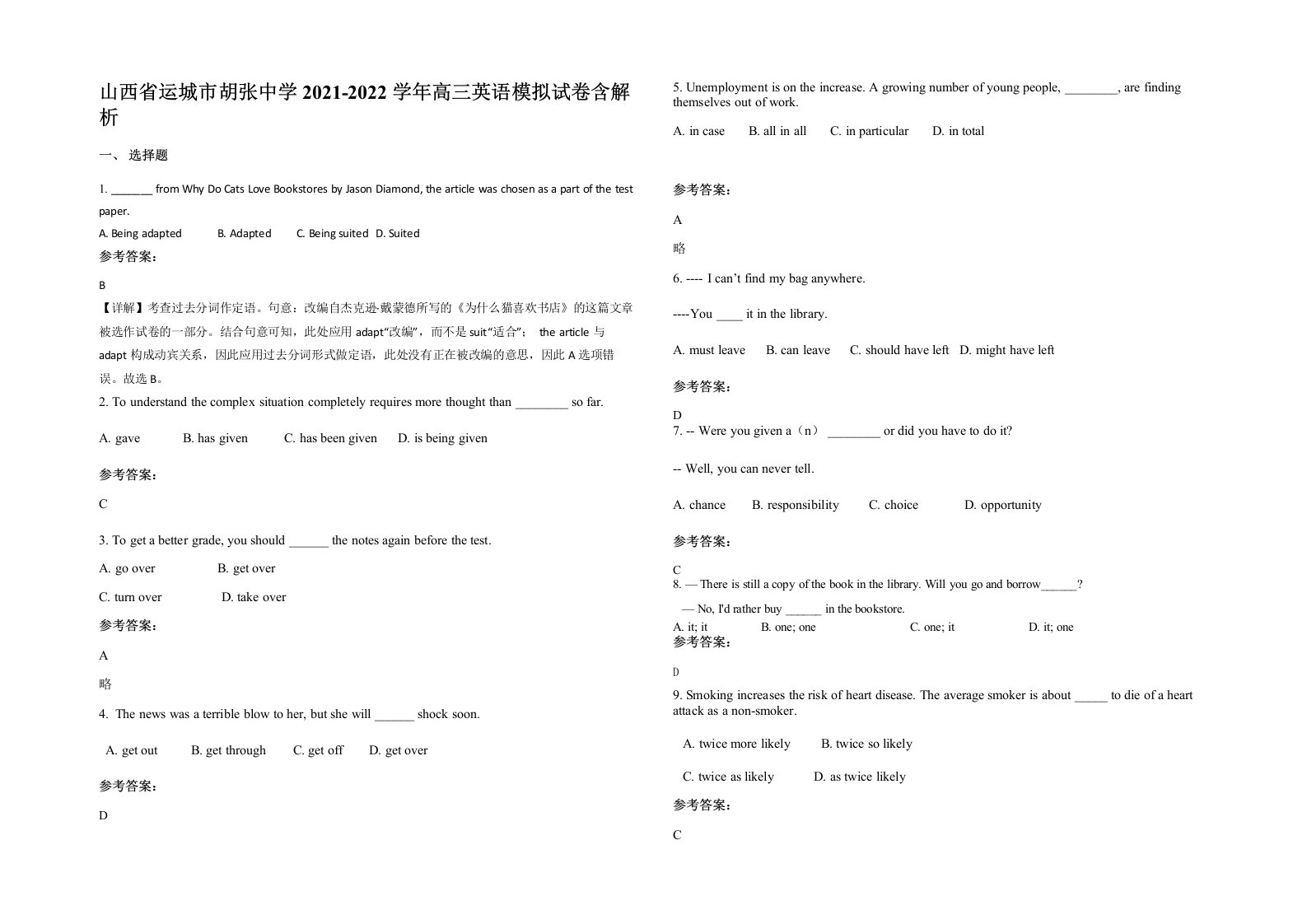 山西省运城市胡张中学2021-2022学年高三英语模拟试卷含解析