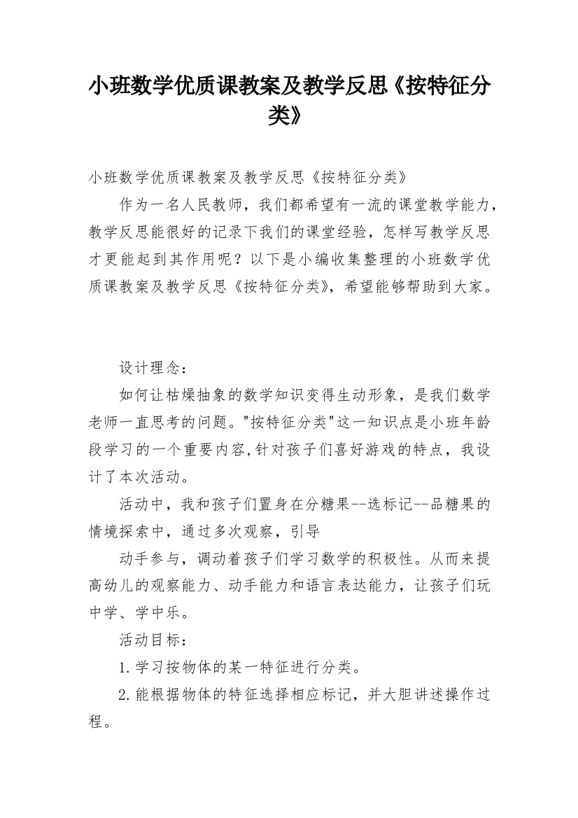 小班数学优质课教案及教学反思《按特征分类》