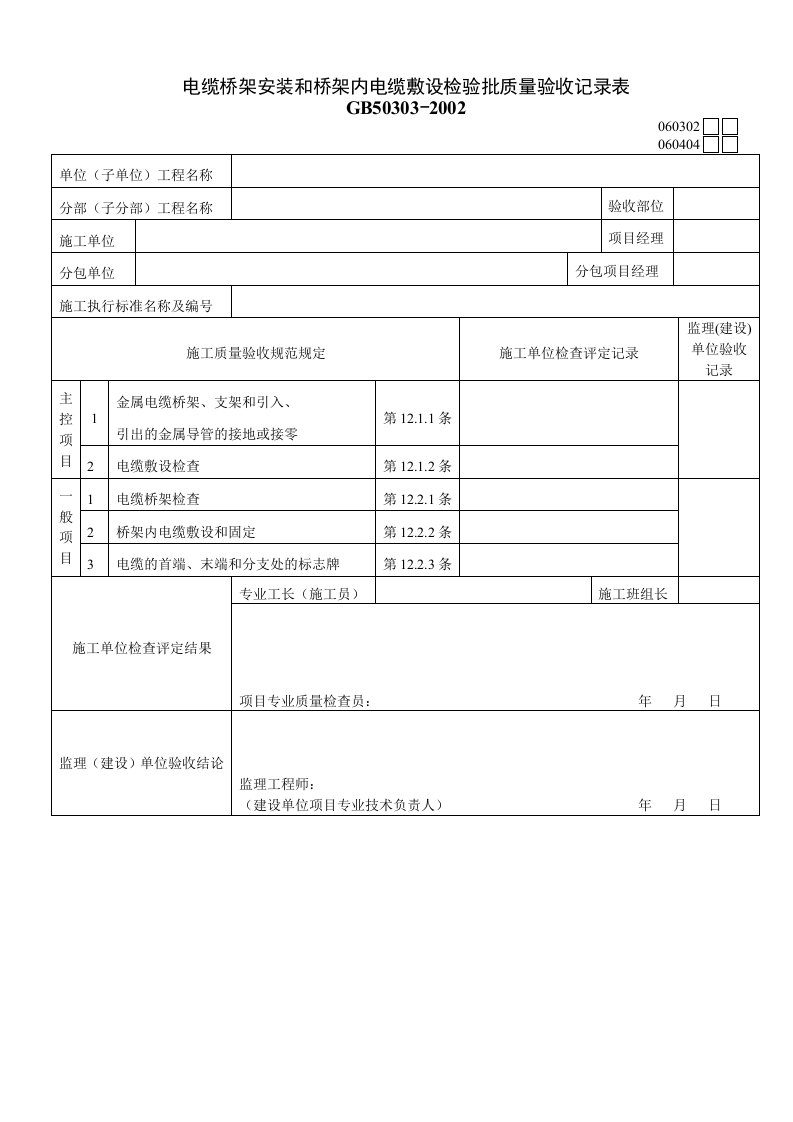 工程资料-060302