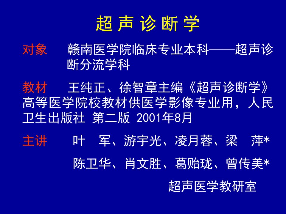 超声诊断学培训资料