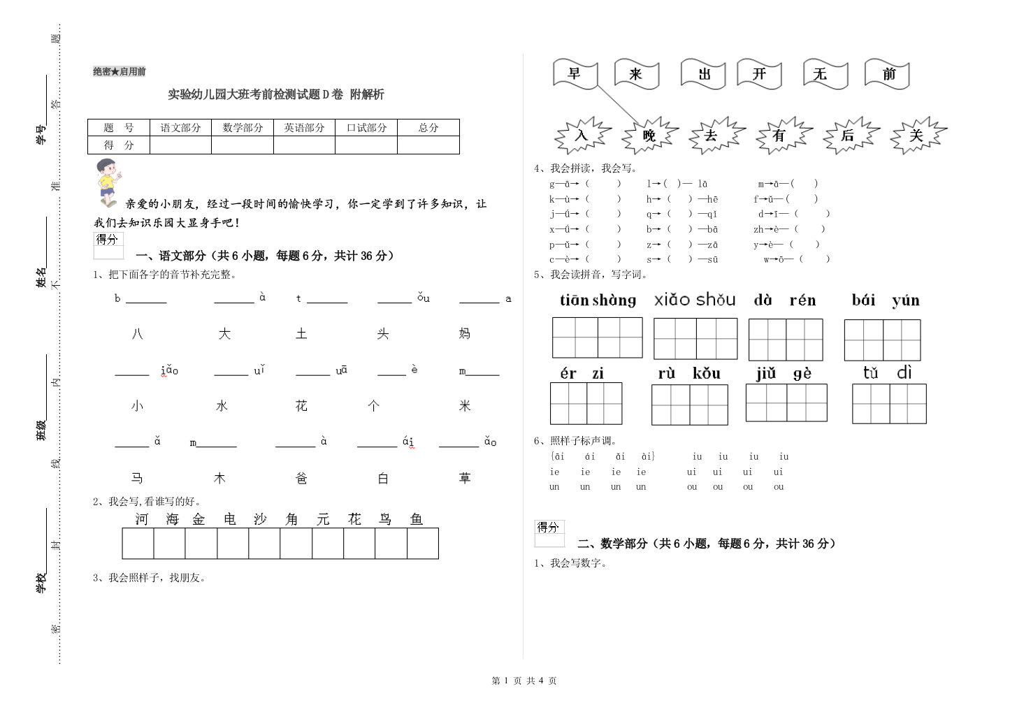 实验幼儿园大班考前检测试题D卷-附解析