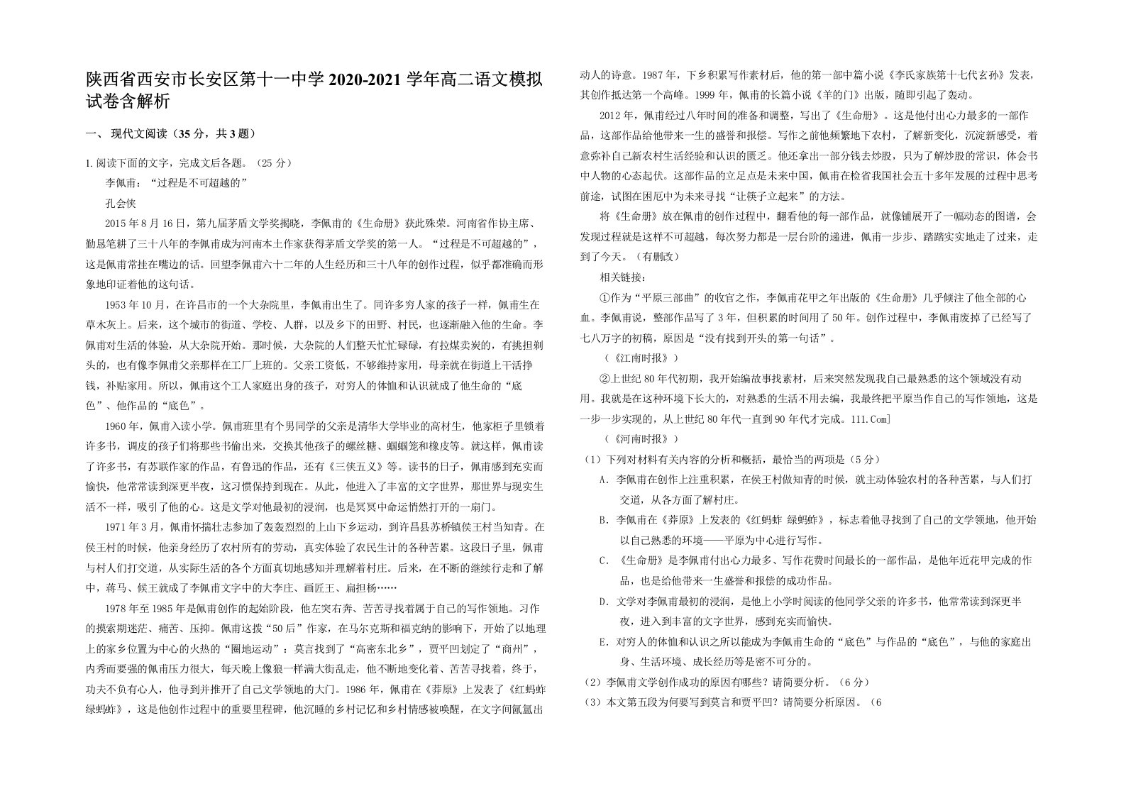 陕西省西安市长安区第十一中学2020-2021学年高二语文模拟试卷含解析