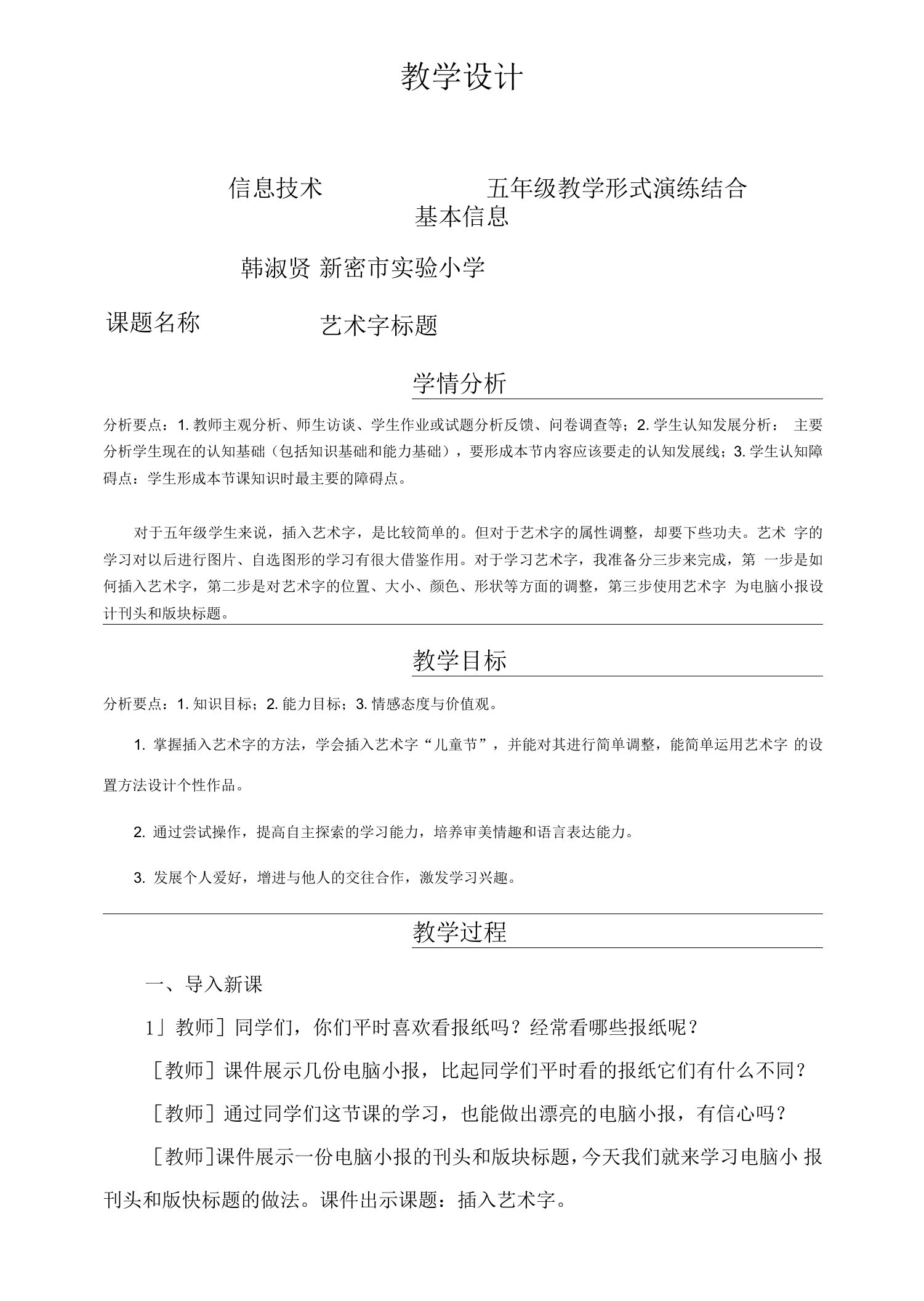 教学设计艺术字标题