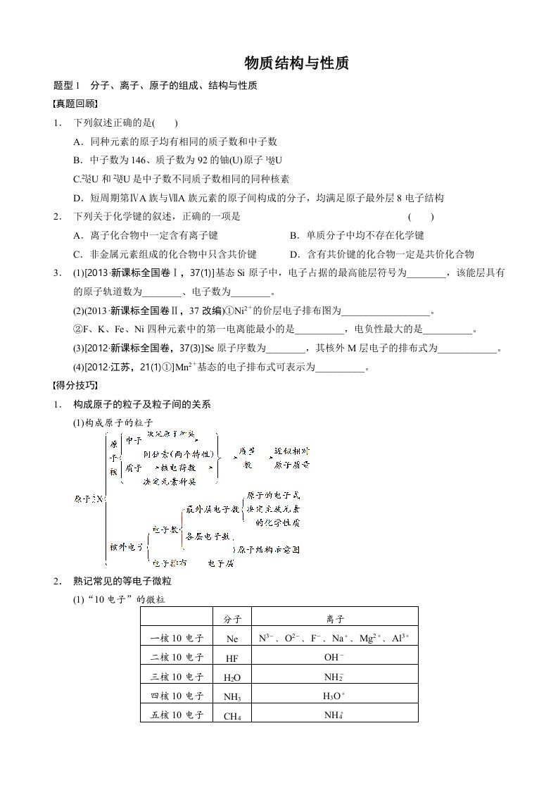 物质结构与性质总复习学案练习