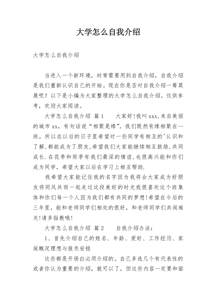 大学怎么自我介绍