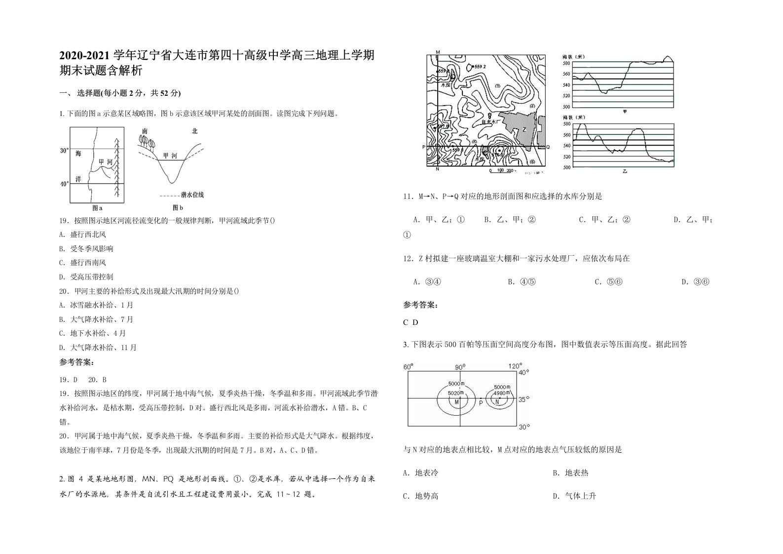 2020-2021学年辽宁省大连市第四十高级中学高三地理上学期期末试题含解析