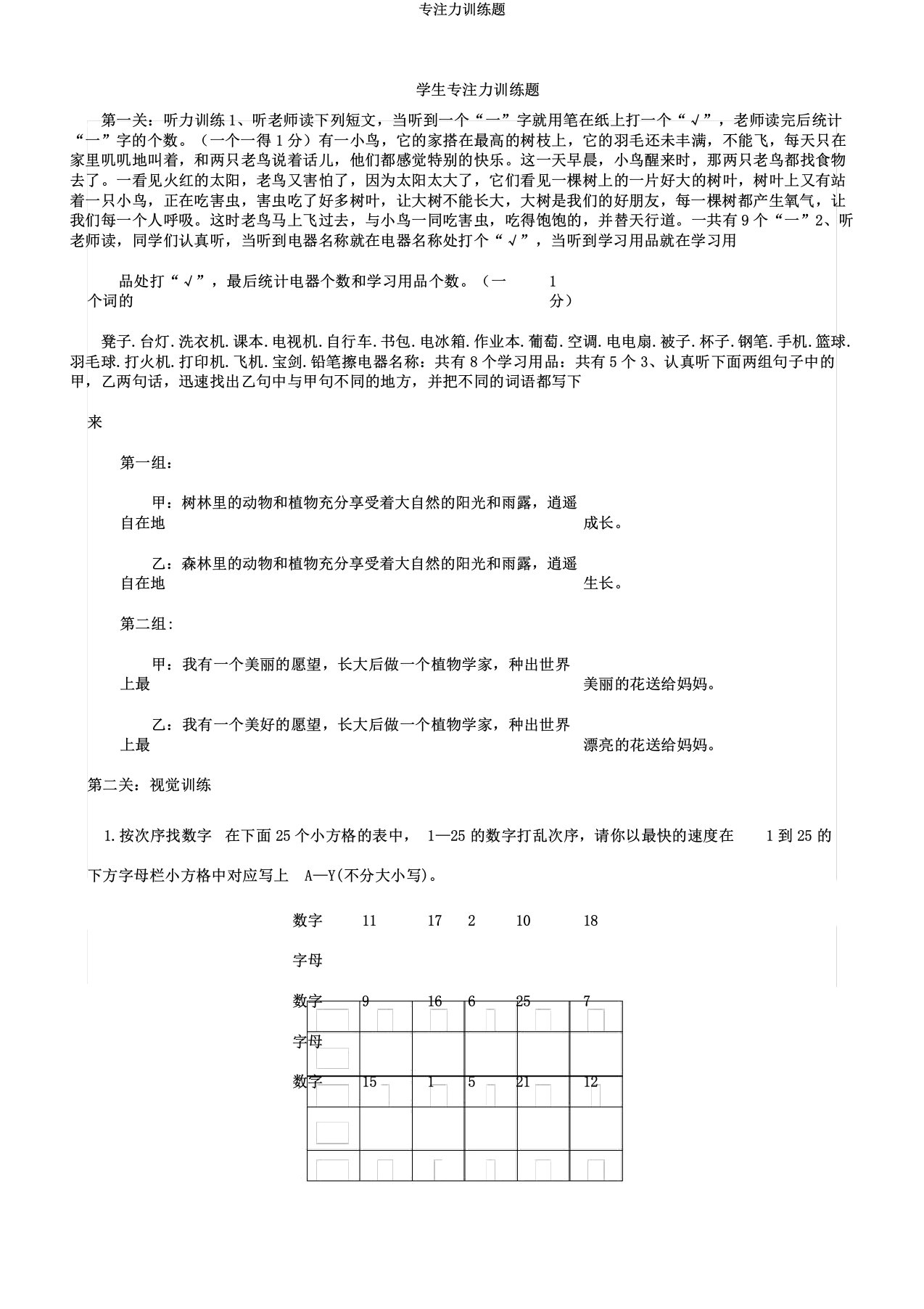 专注力训练题