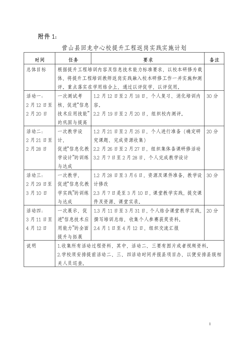 回龙中心校：返岗实践计划