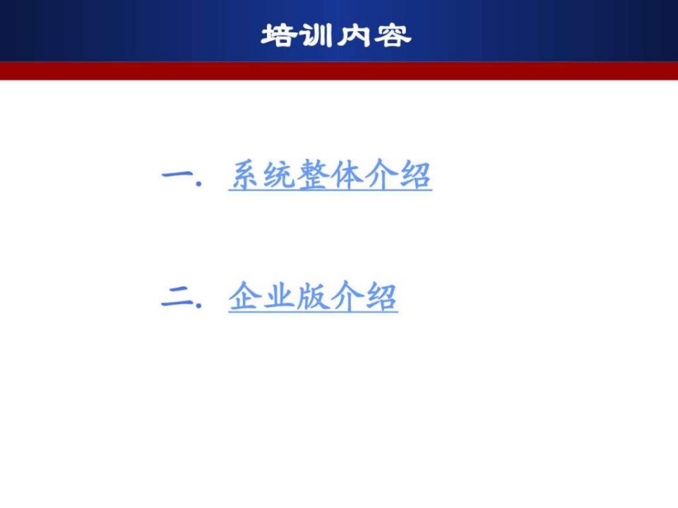 企业办理国际收支网上申报培训课件