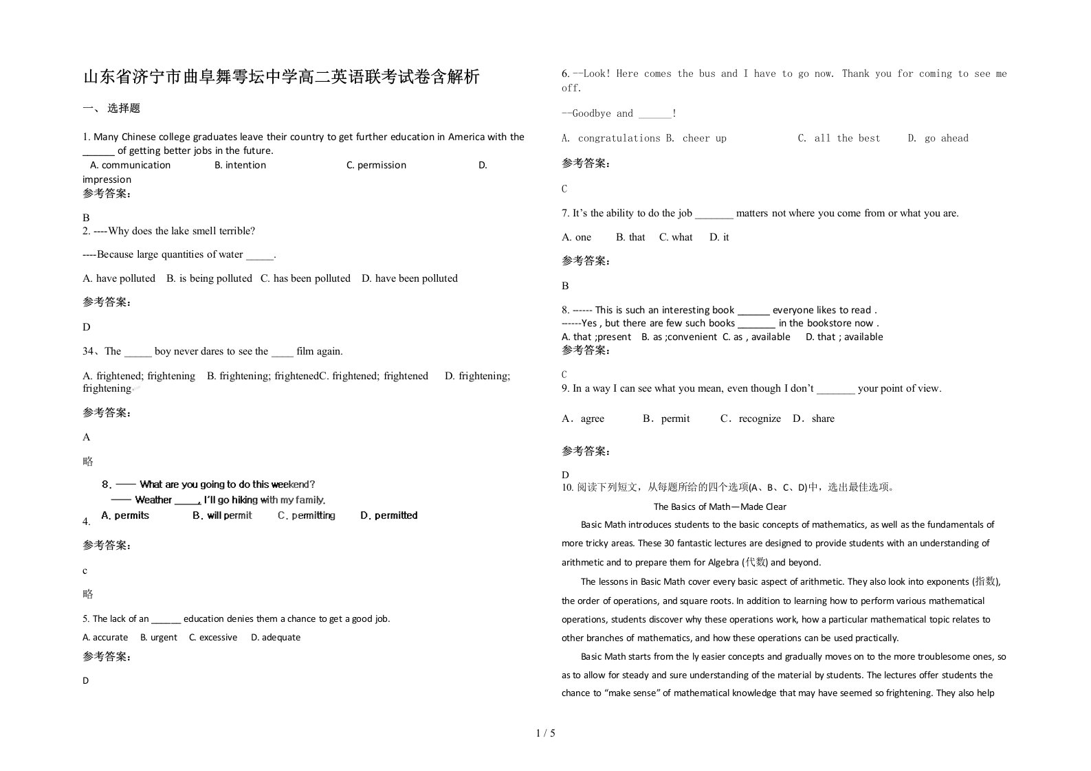 山东省济宁市曲阜舞雩坛中学高二英语联考试卷含解析