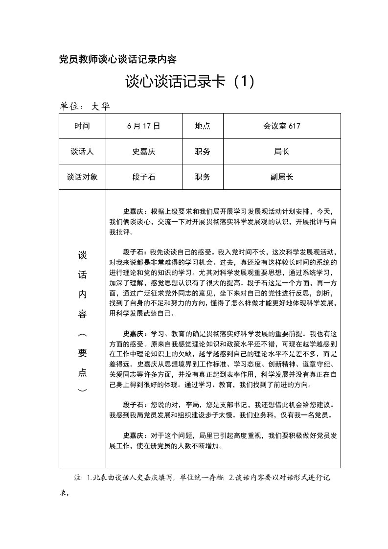 党员教师谈心谈话记录内1