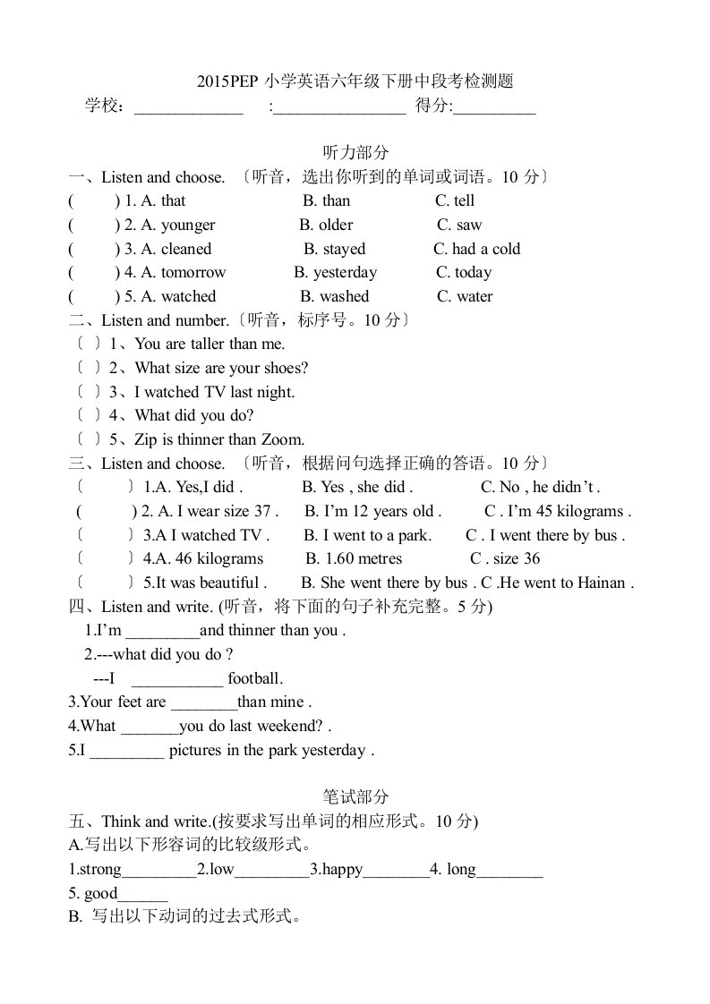 PEP小学英语六年级下册中段考检测题有答案