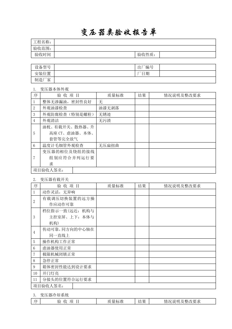 变压器验收报告单