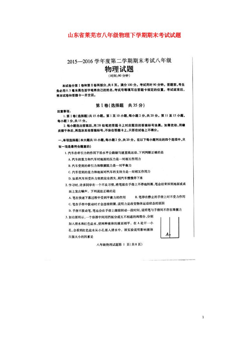 山东省莱芜市八级物理下学期期末考试试题（扫描版）