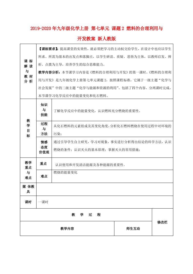 2019-2020年九年级化学上册