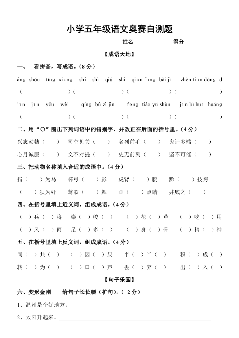 小学五年级奥语检测题