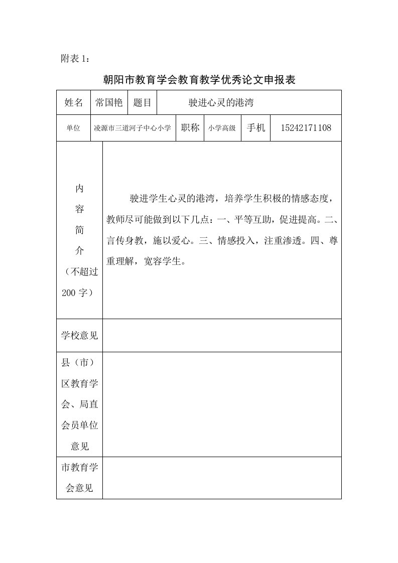 三道河子中心小学常国艳英语