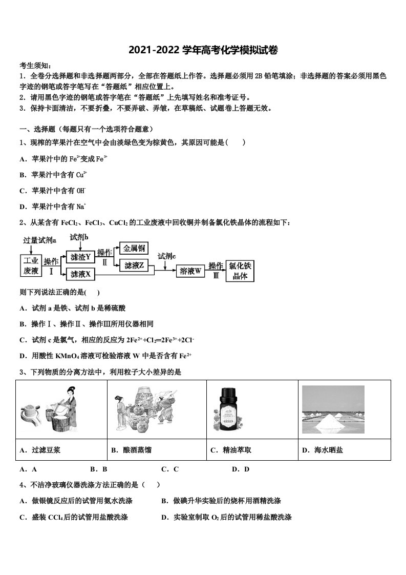 2021-2022学年四川省华蓥一中高高三下学期一模考试化学试题含解析