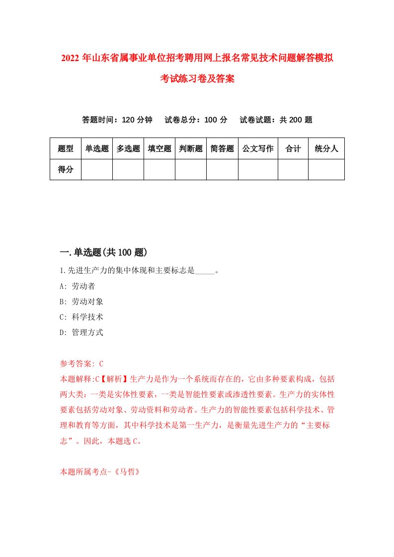 2022年山东省属事业单位招考聘用网上报名常见技术问题解答模拟考试练习卷及答案第8期