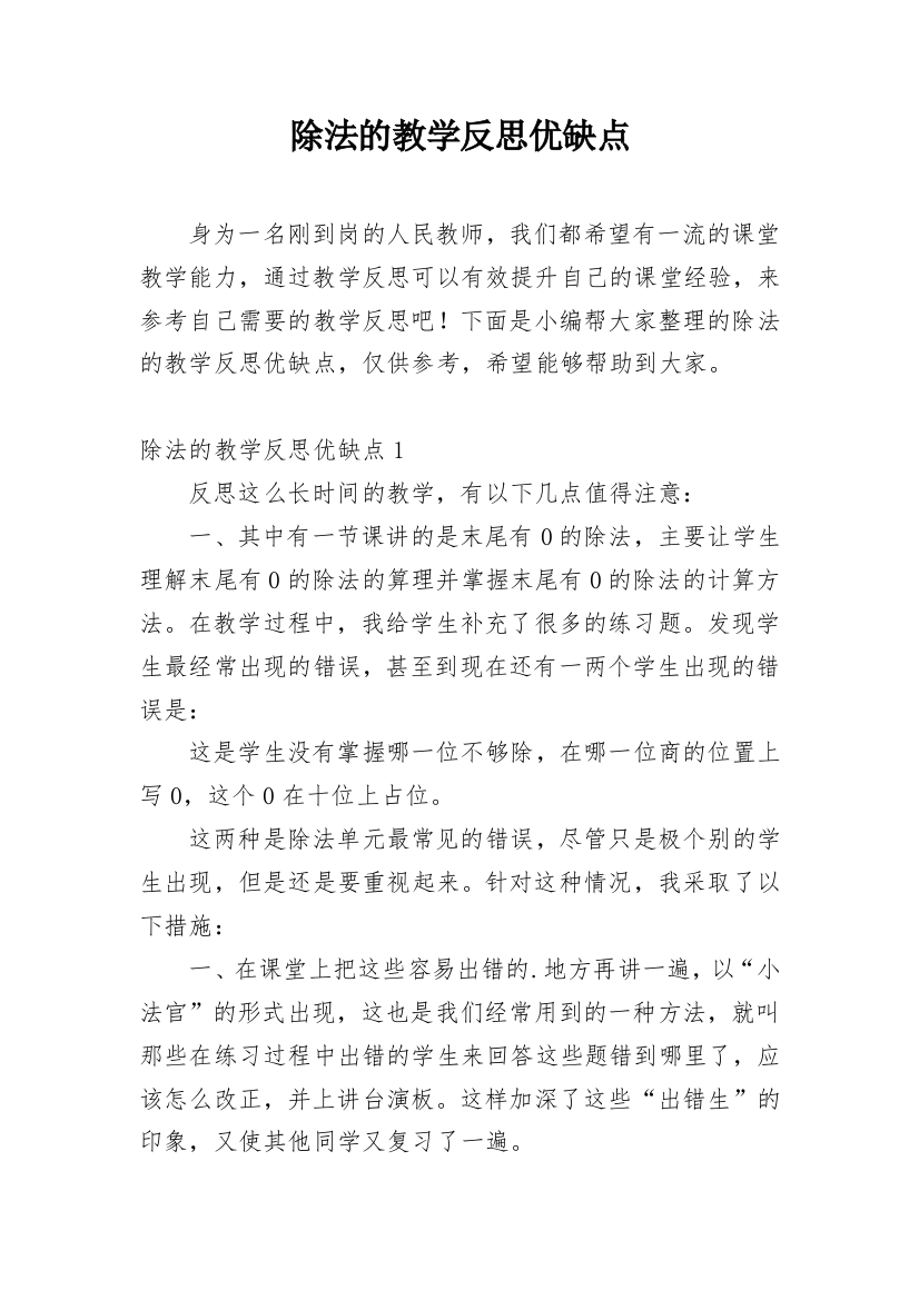 除法的教学反思优缺点