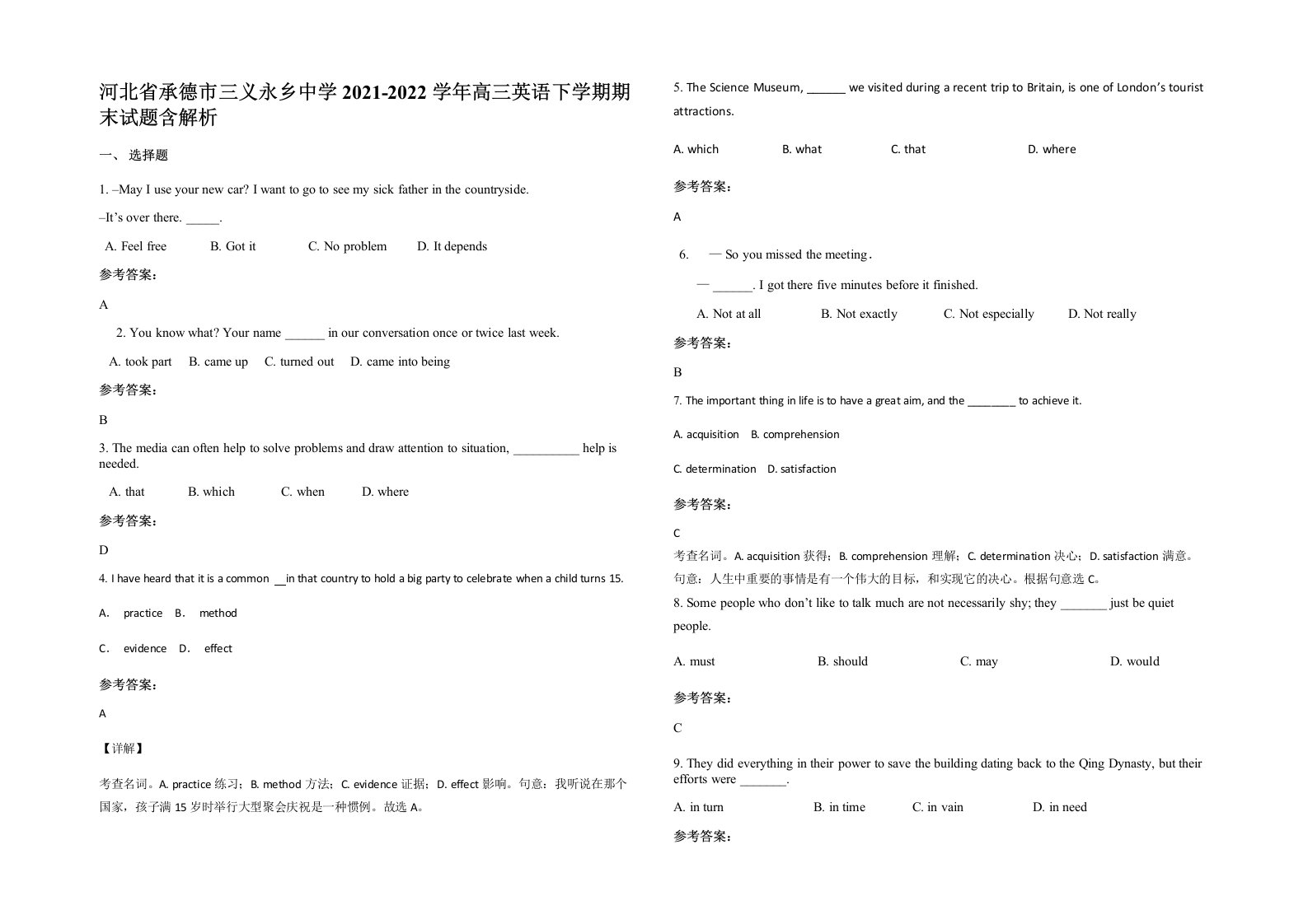 河北省承德市三义永乡中学2021-2022学年高三英语下学期期末试题含解析