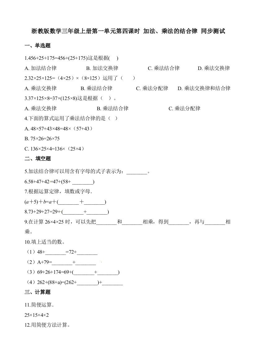 浙教版数学三年级上册第一单元第四课时