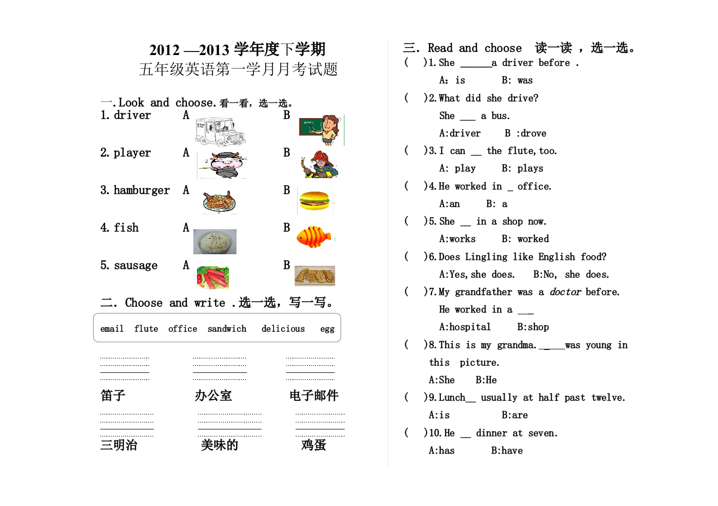 【小学中学教育精选】2013年外研版五年级英语下册第一次月考试卷