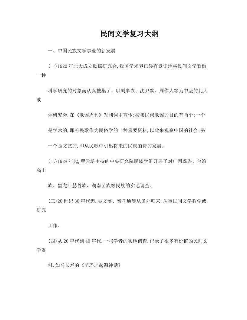 民间文学复习大纲