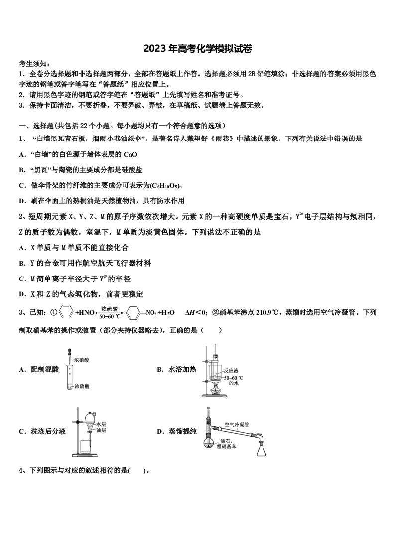 福建省清流第一中学2023年高三第五次模拟考试化学试卷含解析