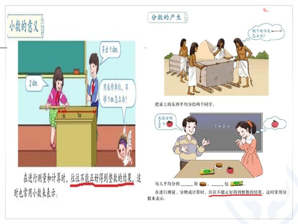 小学五年级数学下册《分数和小数的互化》课件2上课讲义