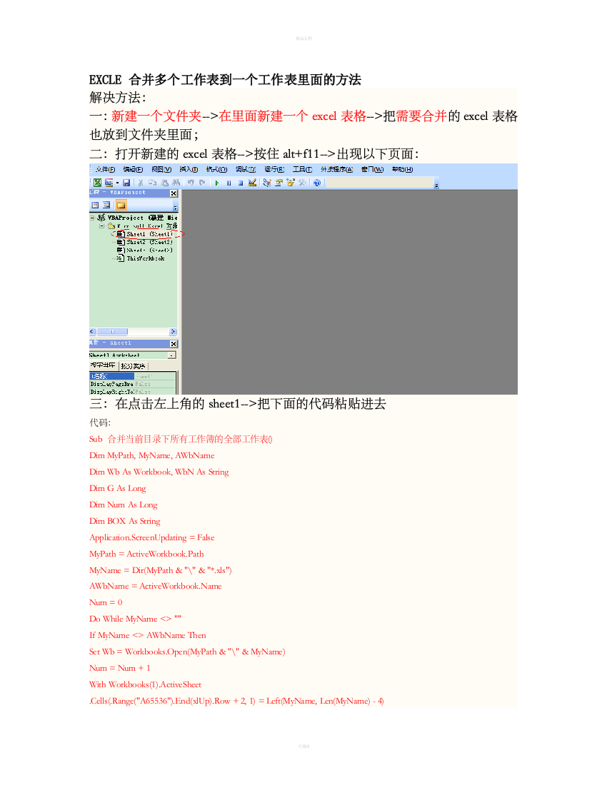 EXCLE里面将多个表格合并到一个里面的解决方法