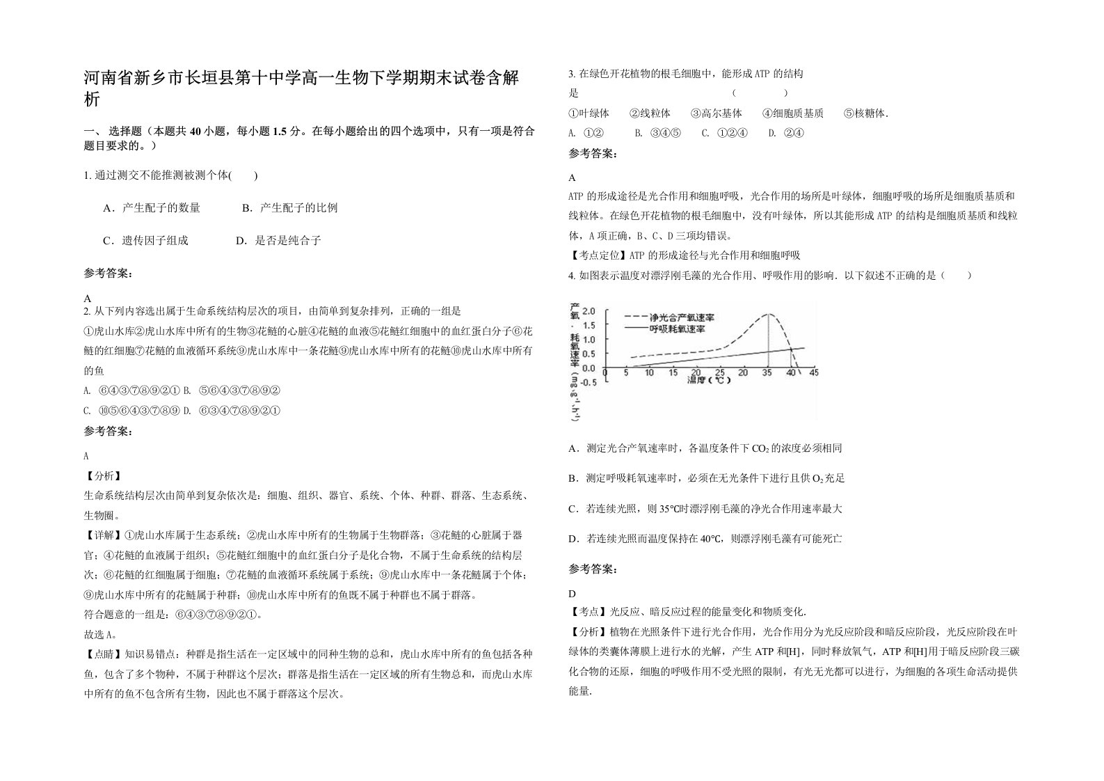 河南省新乡市长垣县第十中学高一生物下学期期末试卷含解析