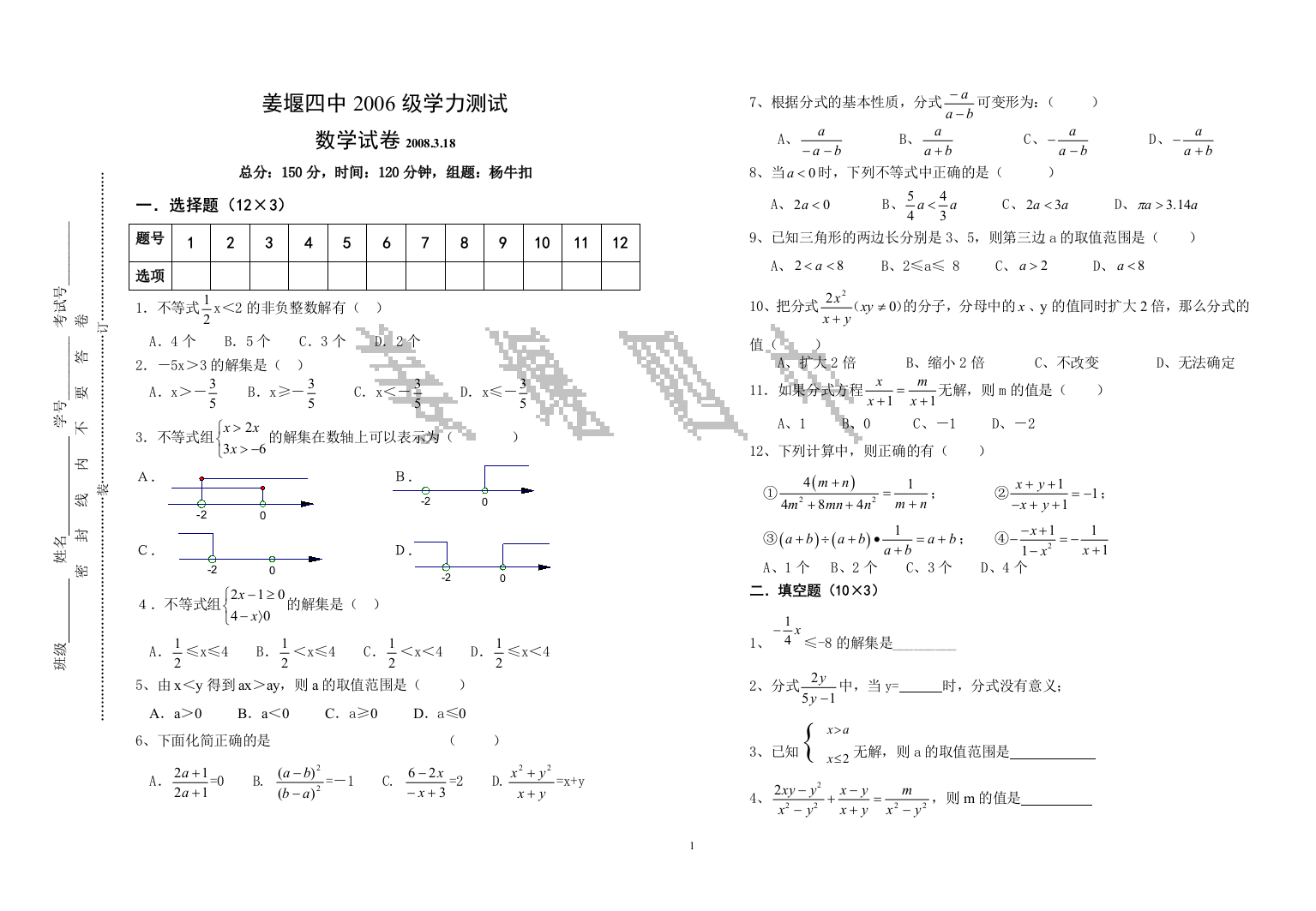 【小学中学教育精选】苏科版八下第一次月考试卷