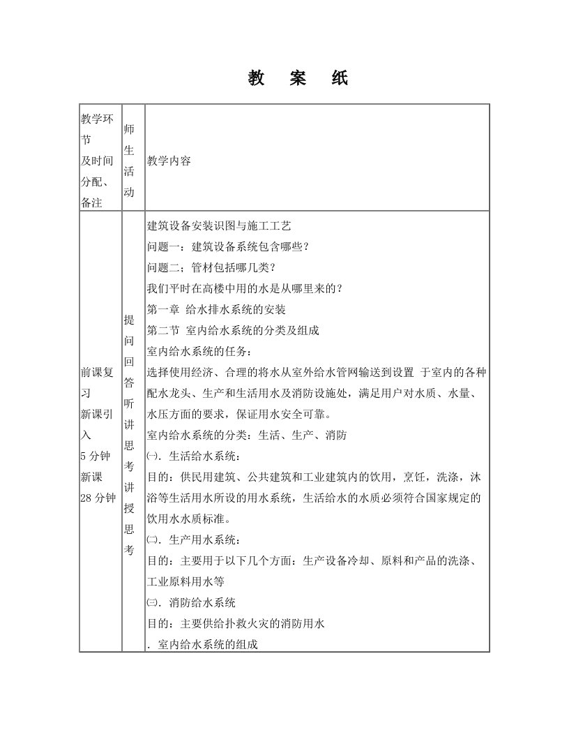 建筑设备教案1