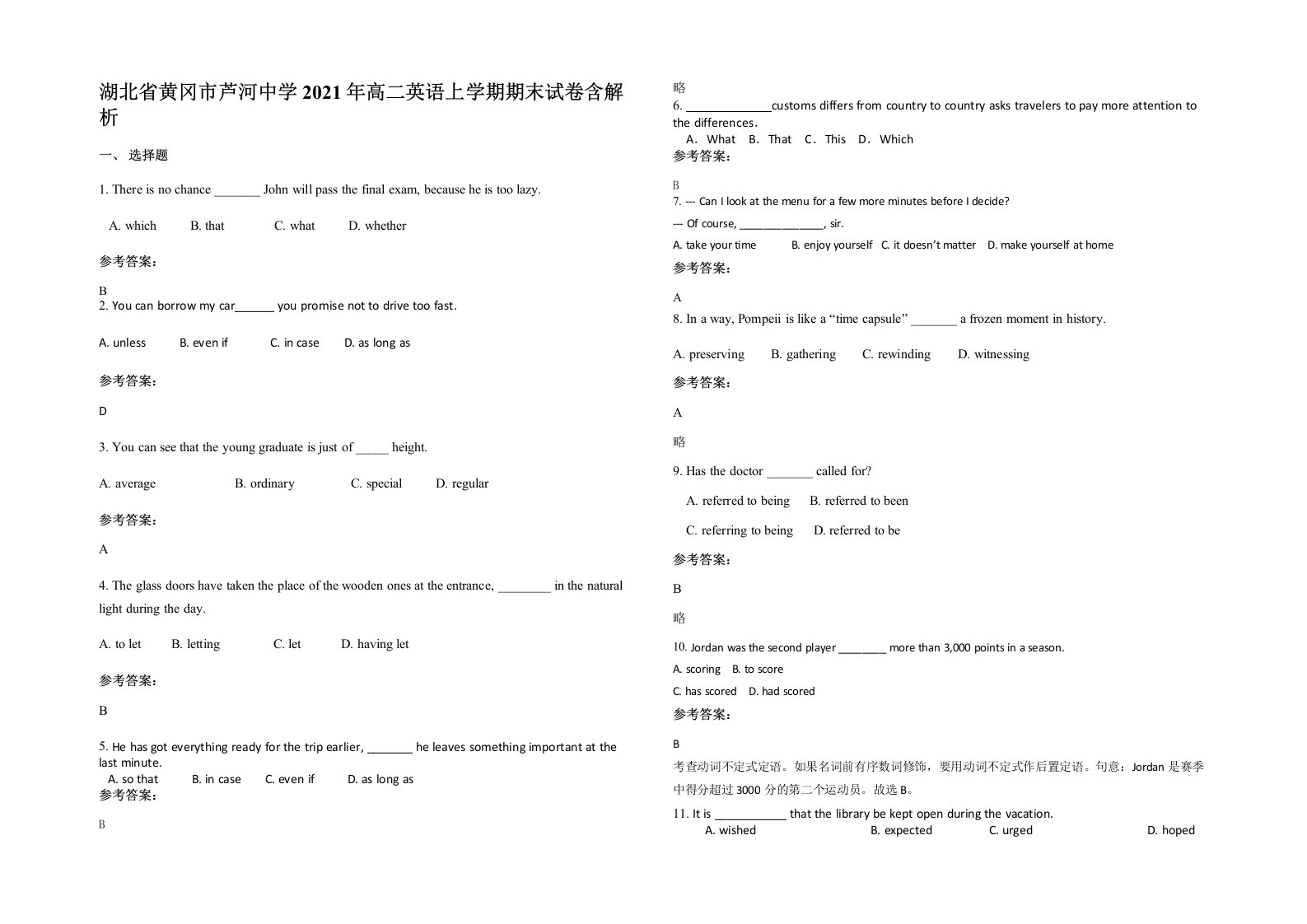 湖北省黄冈市芦河中学2021年高二英语上学期期末试卷含解析