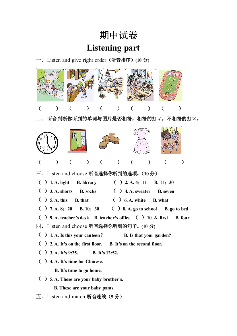 【小学中学教育精选】2013年PEP英语四年级下册期中测试卷