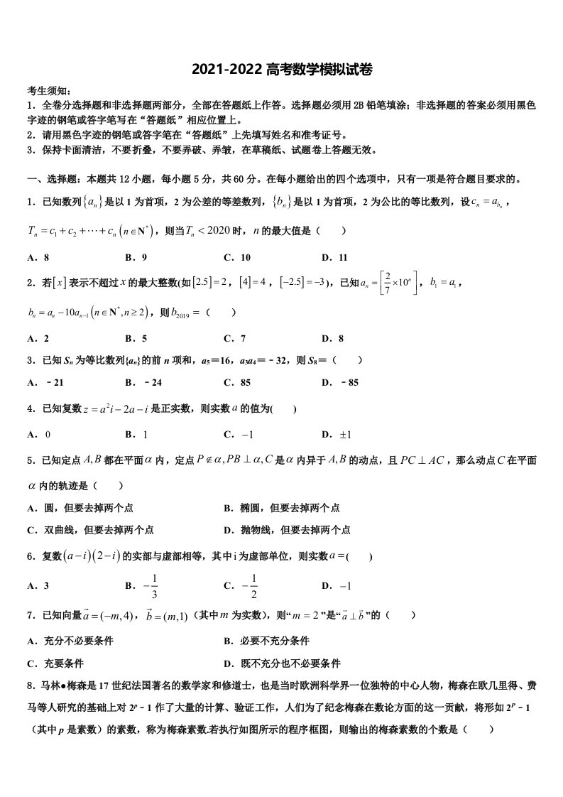 2022届河北省唐山二中高三下学期联合考试数学试题含解析