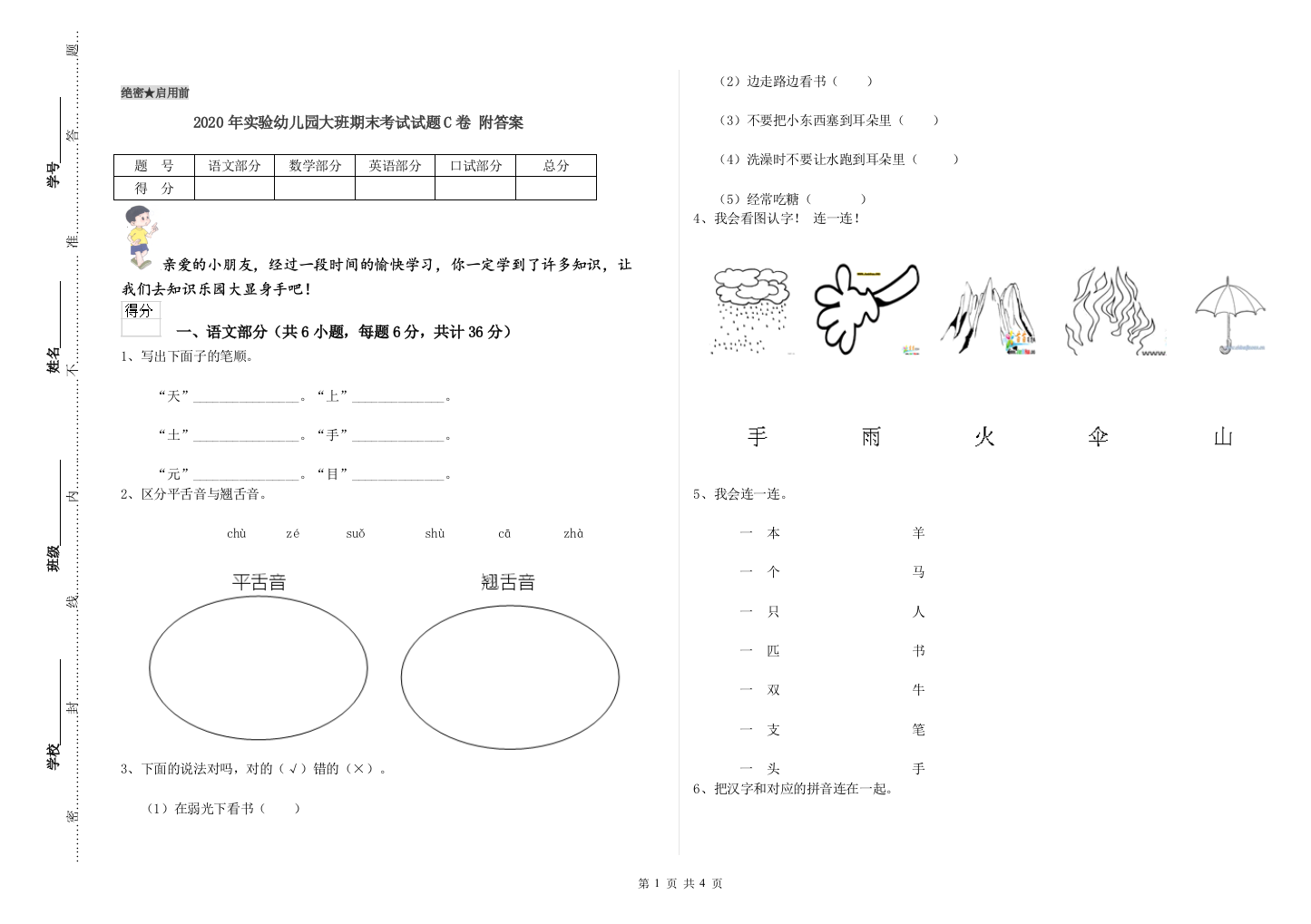 2020年实验幼儿园大班期末考试试题C卷-附答案