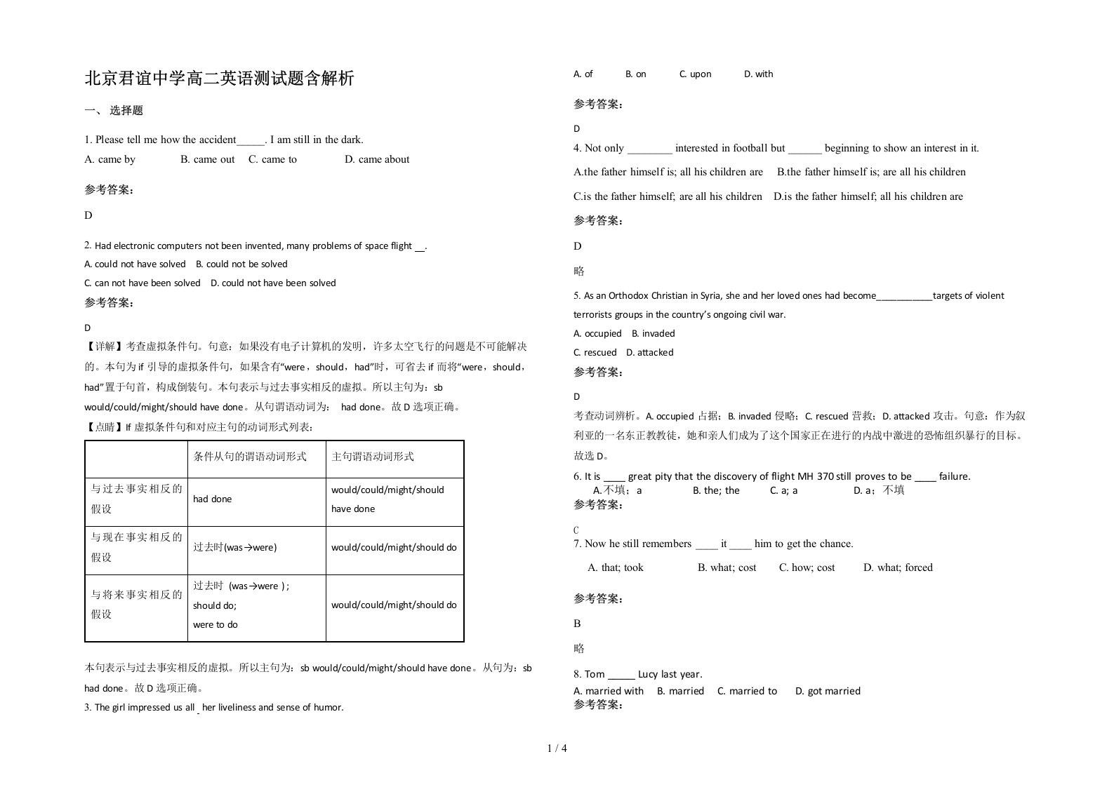 北京君谊中学高二英语测试题含解析