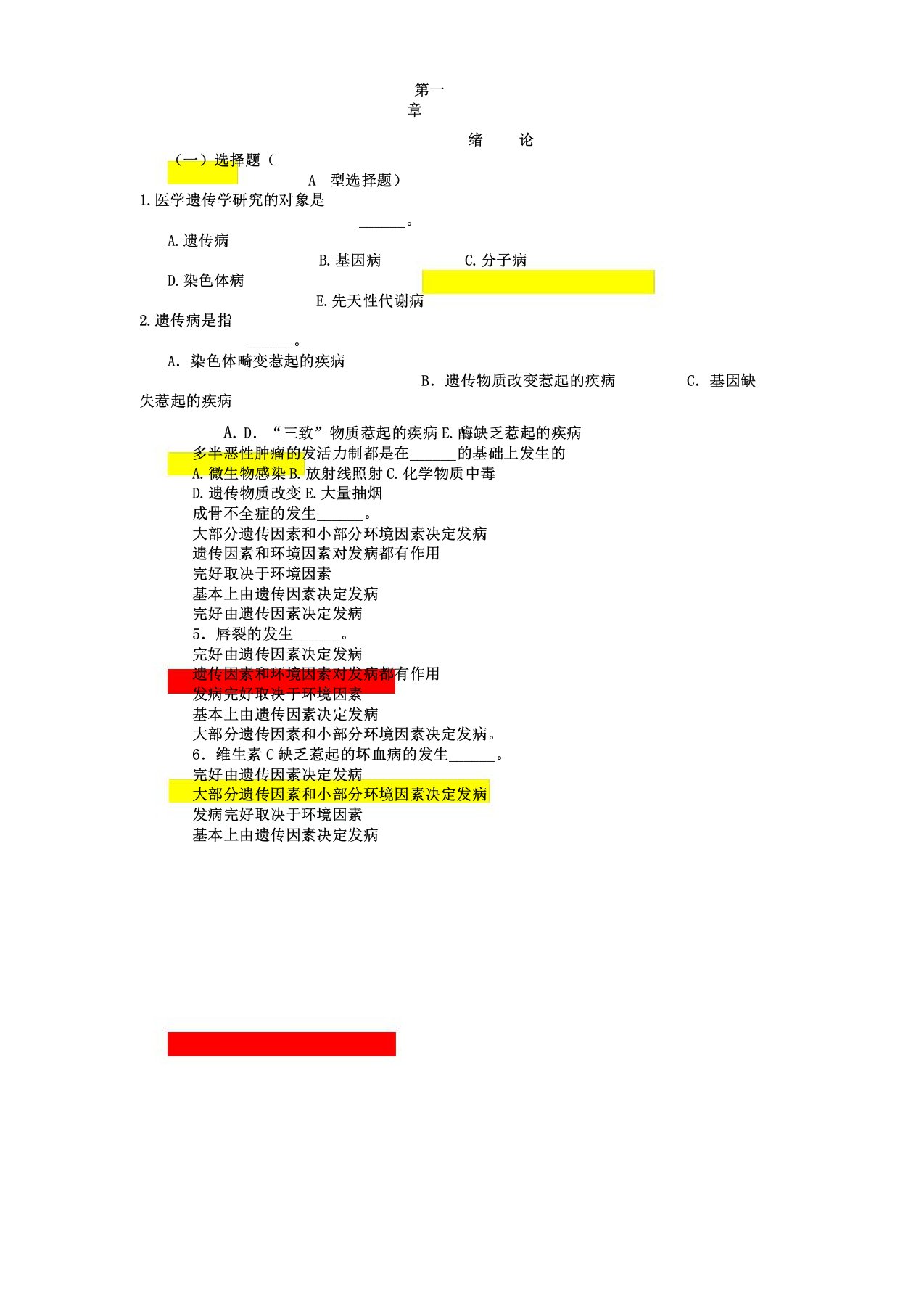 医学遗传学习题附第1章绪论