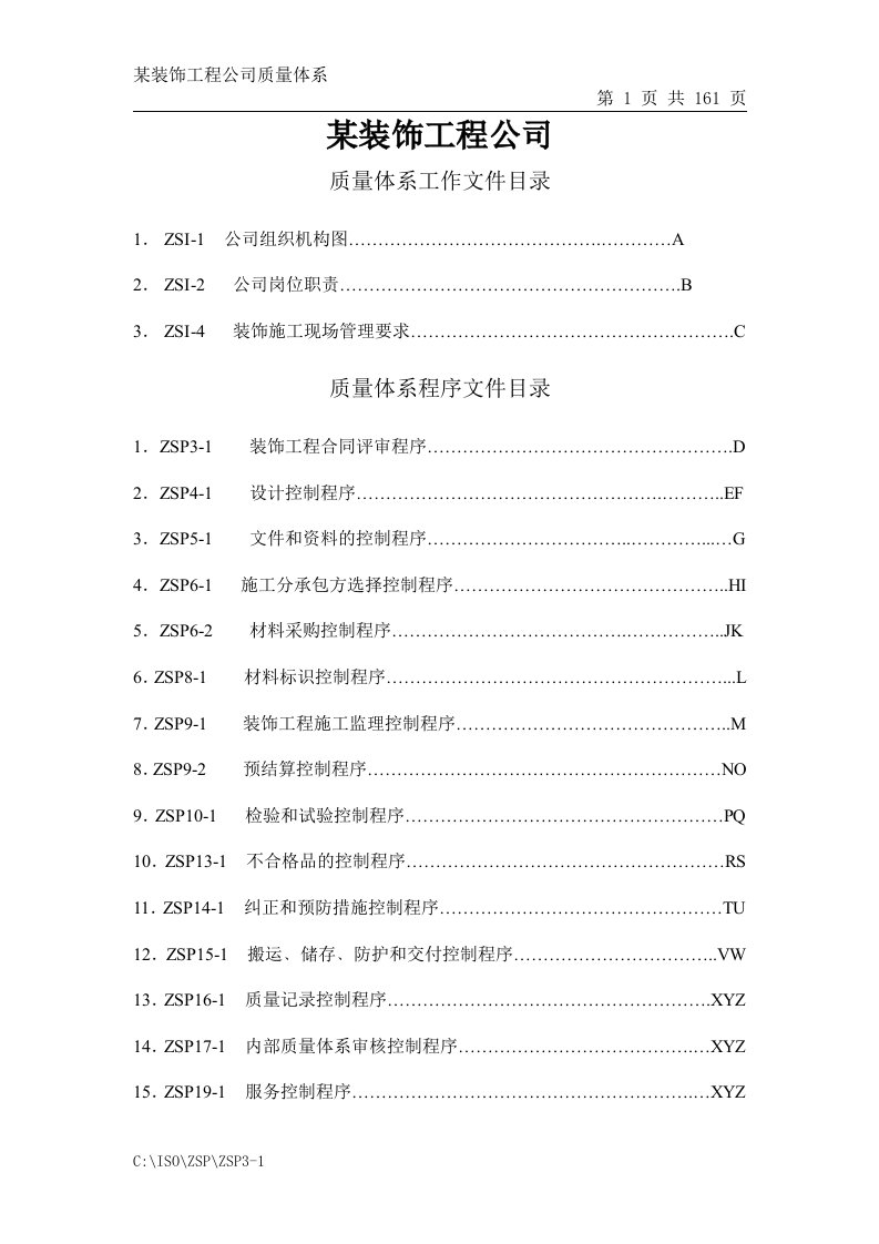 装饰工程公司管理质量体系