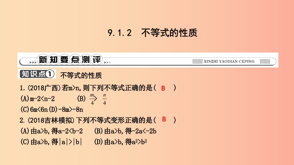 2019年春七年级数学下册