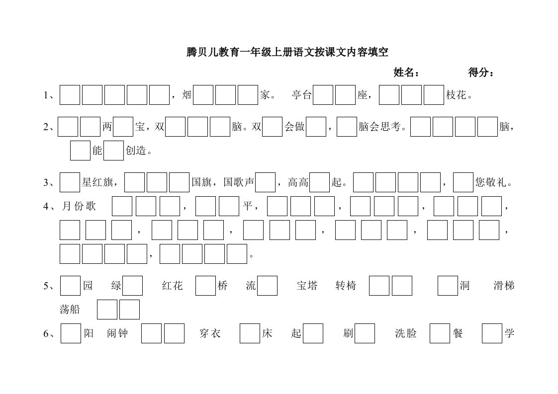 苏教版小学一年级语文上册按课文内容填空练习题