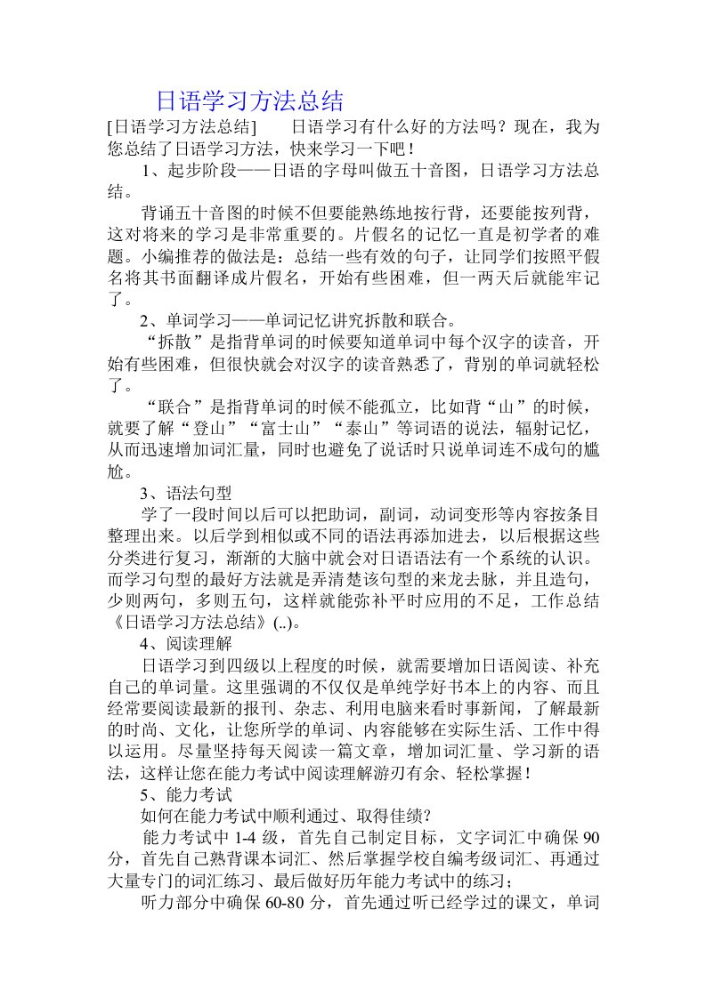 日语学习方法总结