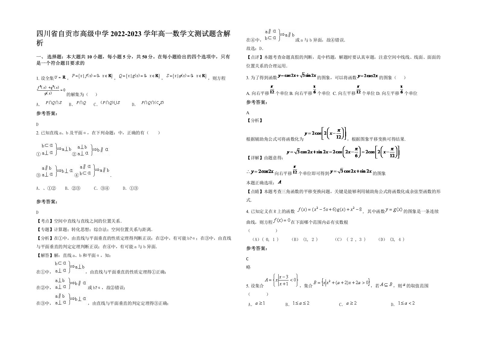 四川省自贡市高级中学2022-2023学年高一数学文测试题含解析