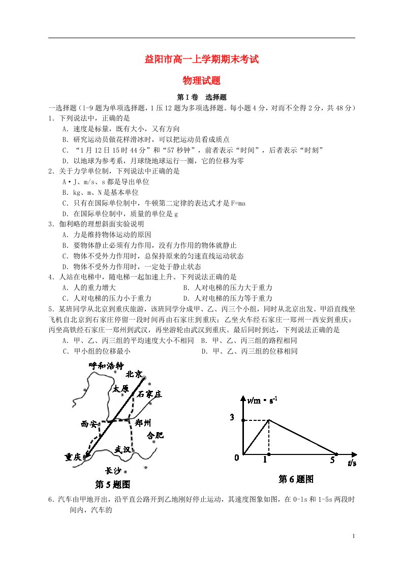 湖南省益阳市高一物理上学期期末考试试题