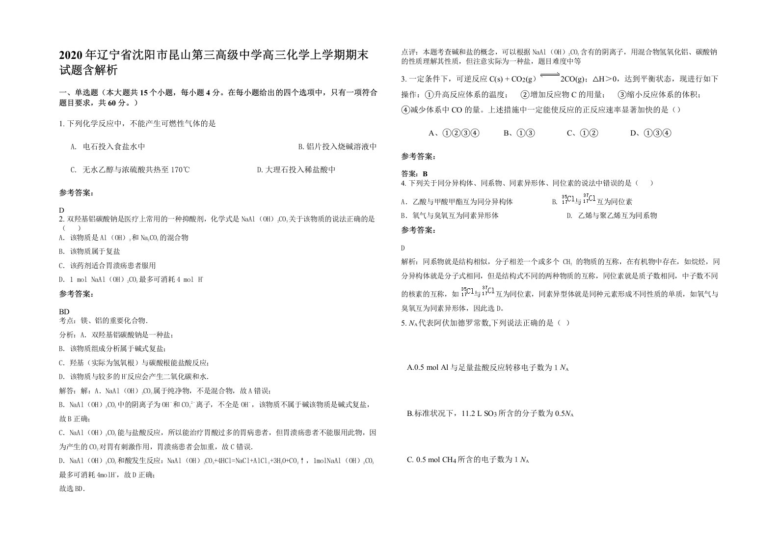 2020年辽宁省沈阳市昆山第三高级中学高三化学上学期期末试题含解析