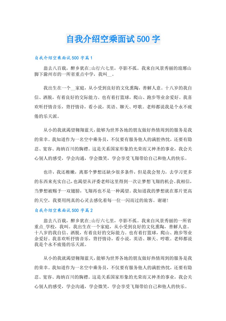 自我介绍空乘面试500字