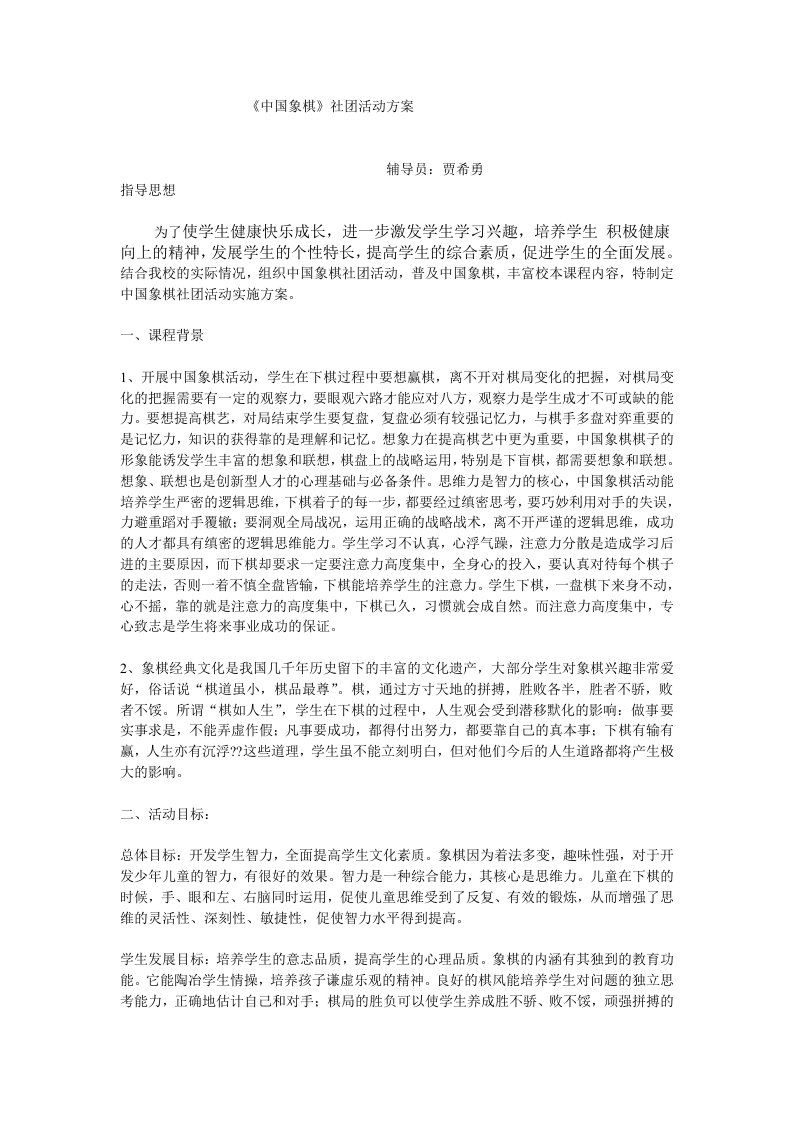 中国象棋社团活动方案幻灯片资料