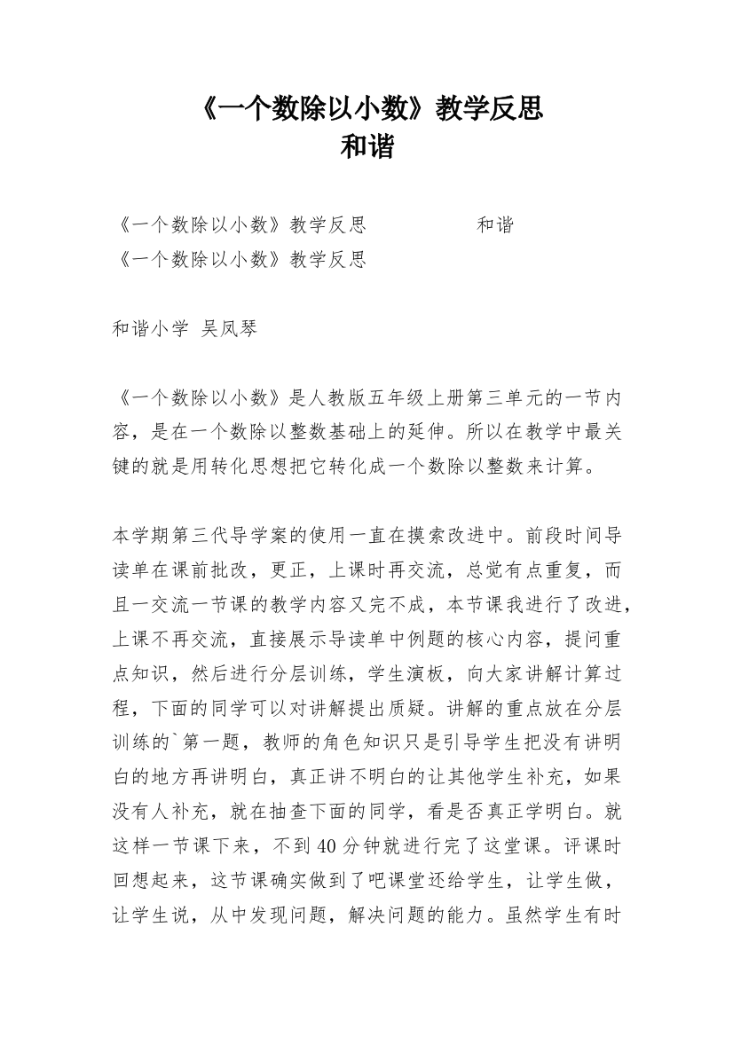 《一个数除以小数》教学反思